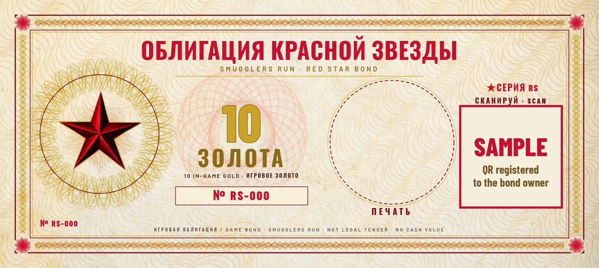Sample Red Star bond